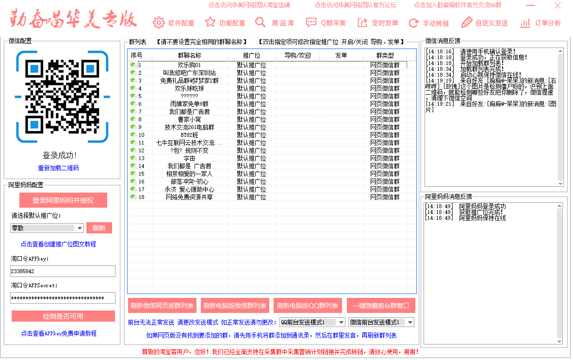 淘宝客工具 淘客微信群发工具 微信群QQ群发单助手 最方便的淘客软件